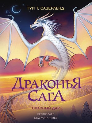 cover image of Опасный дар